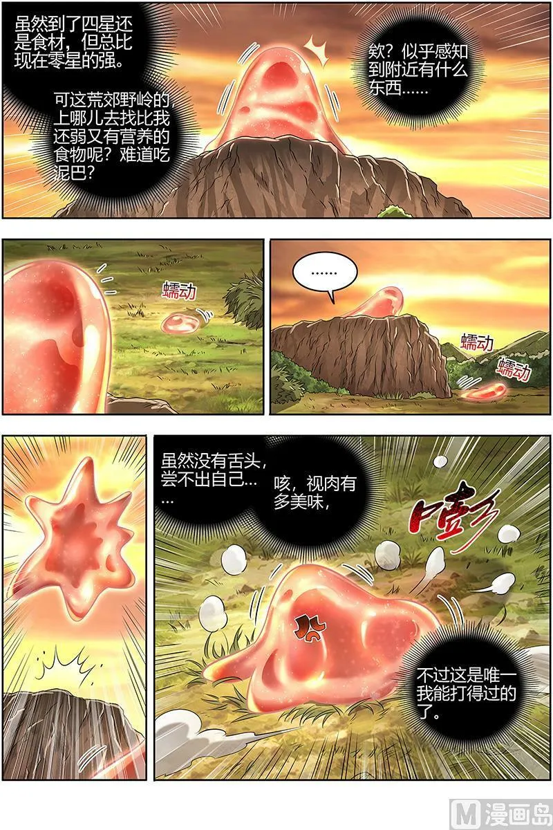 028-13 28绝灵海篇：开局一坨肉 第8页