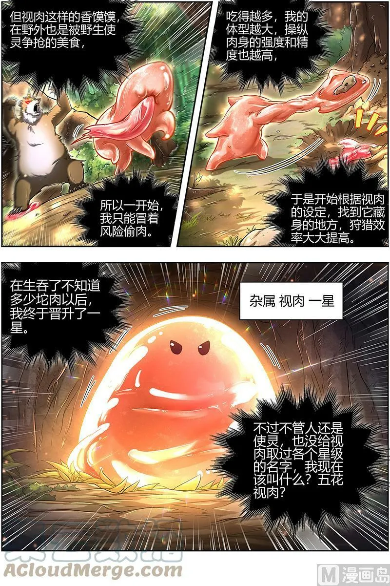 028-13 28绝灵海篇：开局一坨肉 第9页