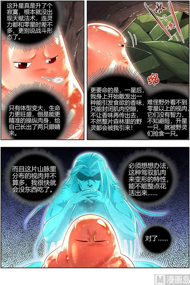 028-13 28绝灵海篇：开局一坨肉 第10页