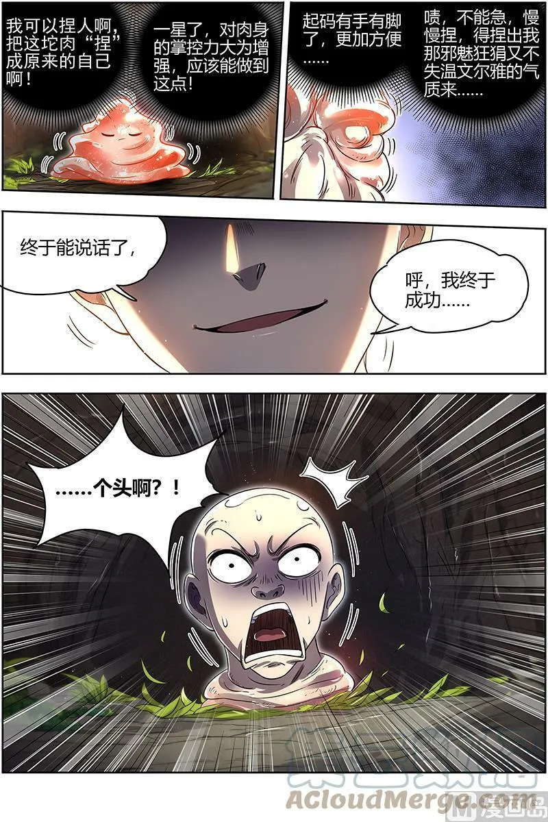 028-13 28绝灵海篇：开局一坨肉 第11页