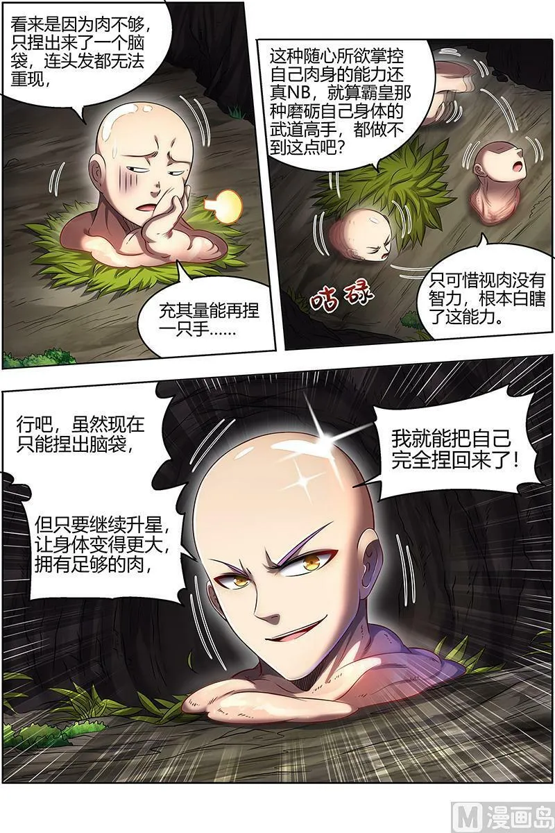028-13 28绝灵海篇：开局一坨肉 第12页