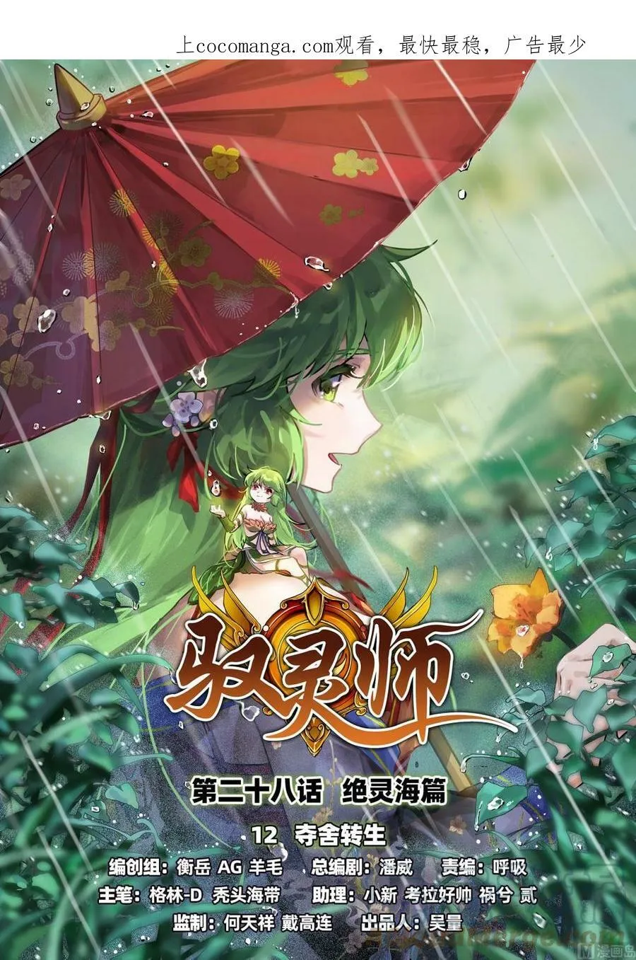 028-12 28绝灵海篇：夺舍转生 第1页