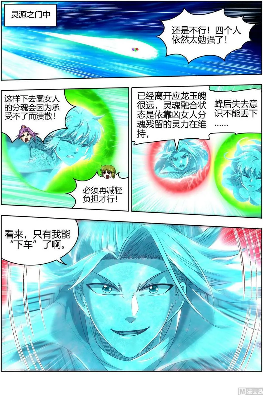 028-12 28绝灵海篇：夺舍转生 第4页