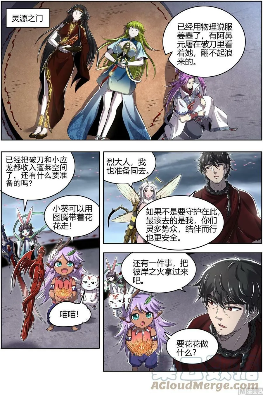 028-12 28绝灵海篇：夺舍转生 第9页