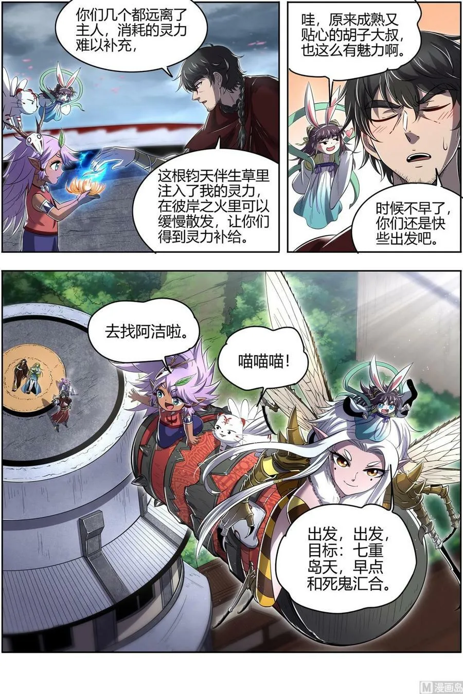 028-12 28绝灵海篇：夺舍转生 第10页