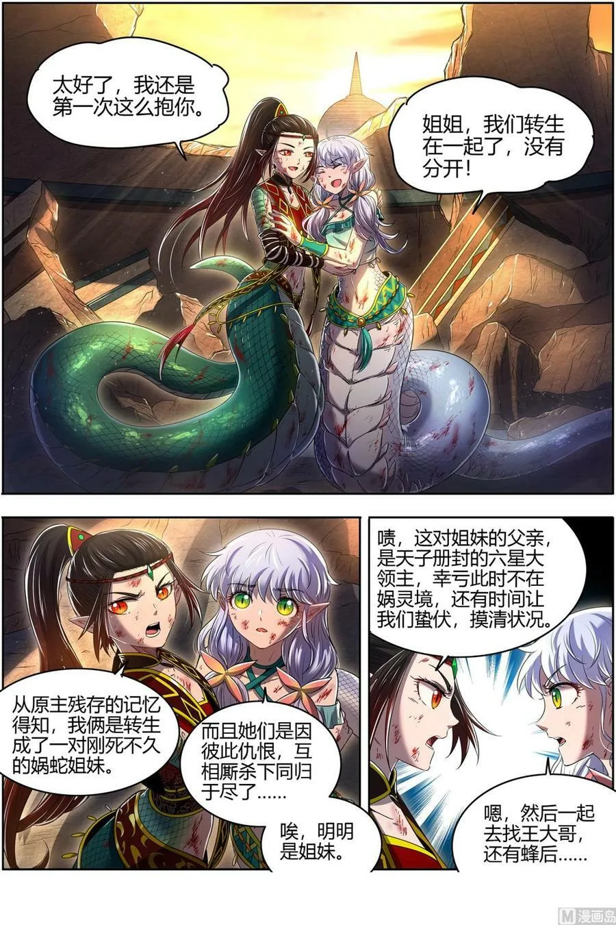 028-12 28绝灵海篇：夺舍转生 第12页