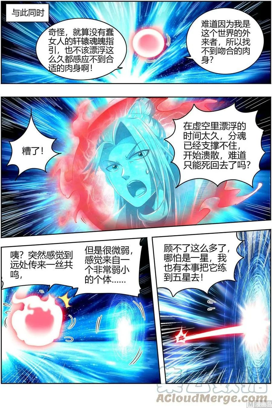 028-12 28绝灵海篇：夺舍转生 第13页