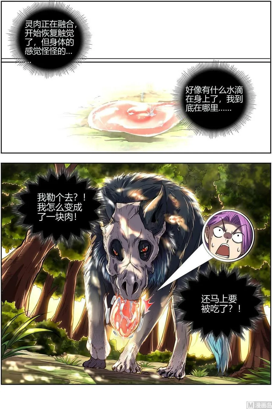 028-12 28绝灵海篇：夺舍转生 第14页