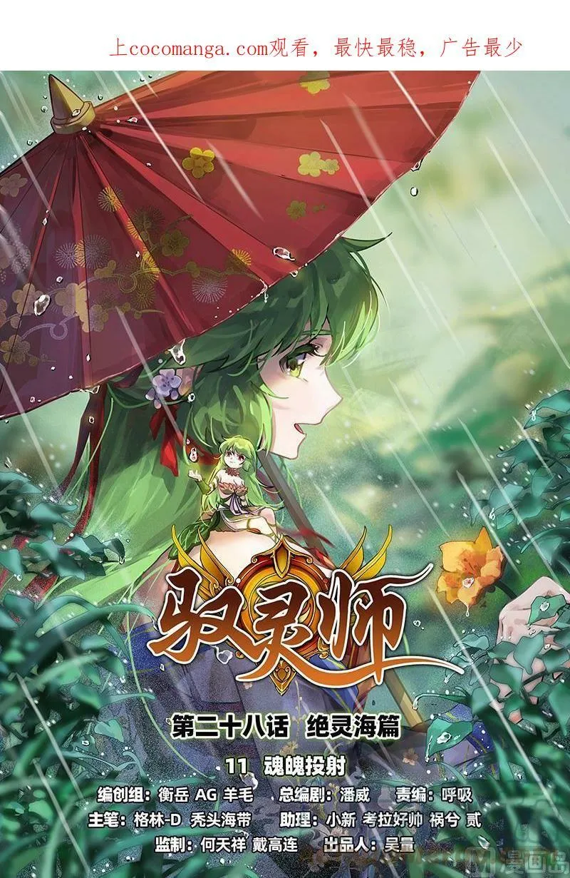 028-11 28绝灵海篇：魂魄投射 第1页