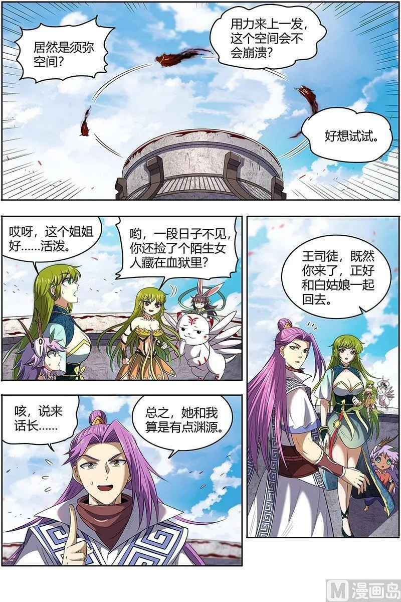 028-11 28绝灵海篇：魂魄投射 第2页