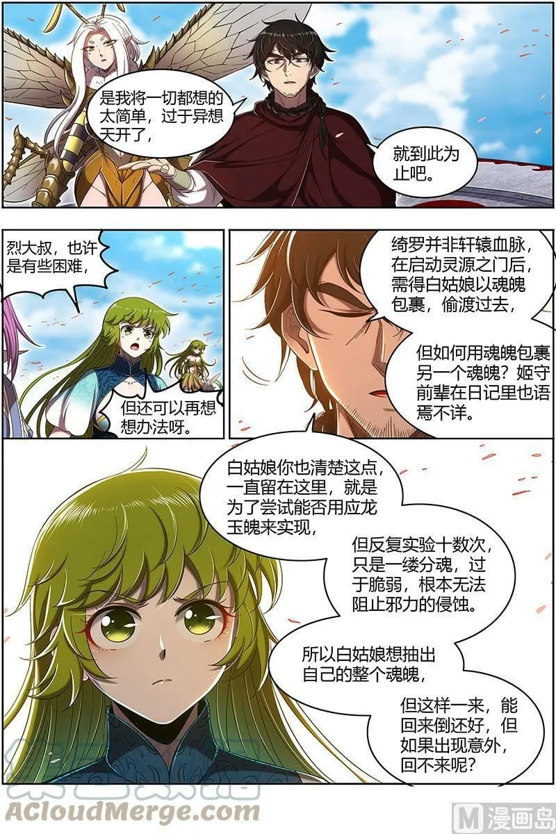 028-11 28绝灵海篇：魂魄投射 第3页