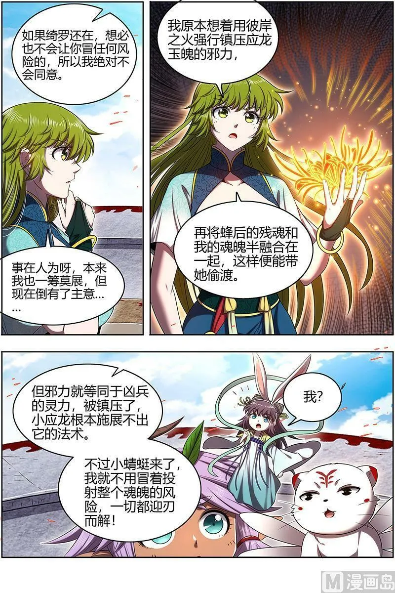 028-11 28绝灵海篇：魂魄投射 第4页