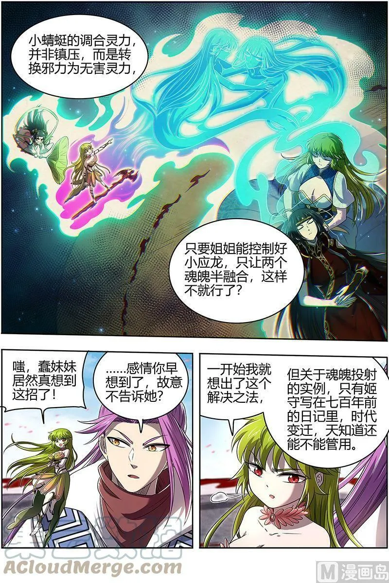 028-11 28绝灵海篇：魂魄投射 第5页