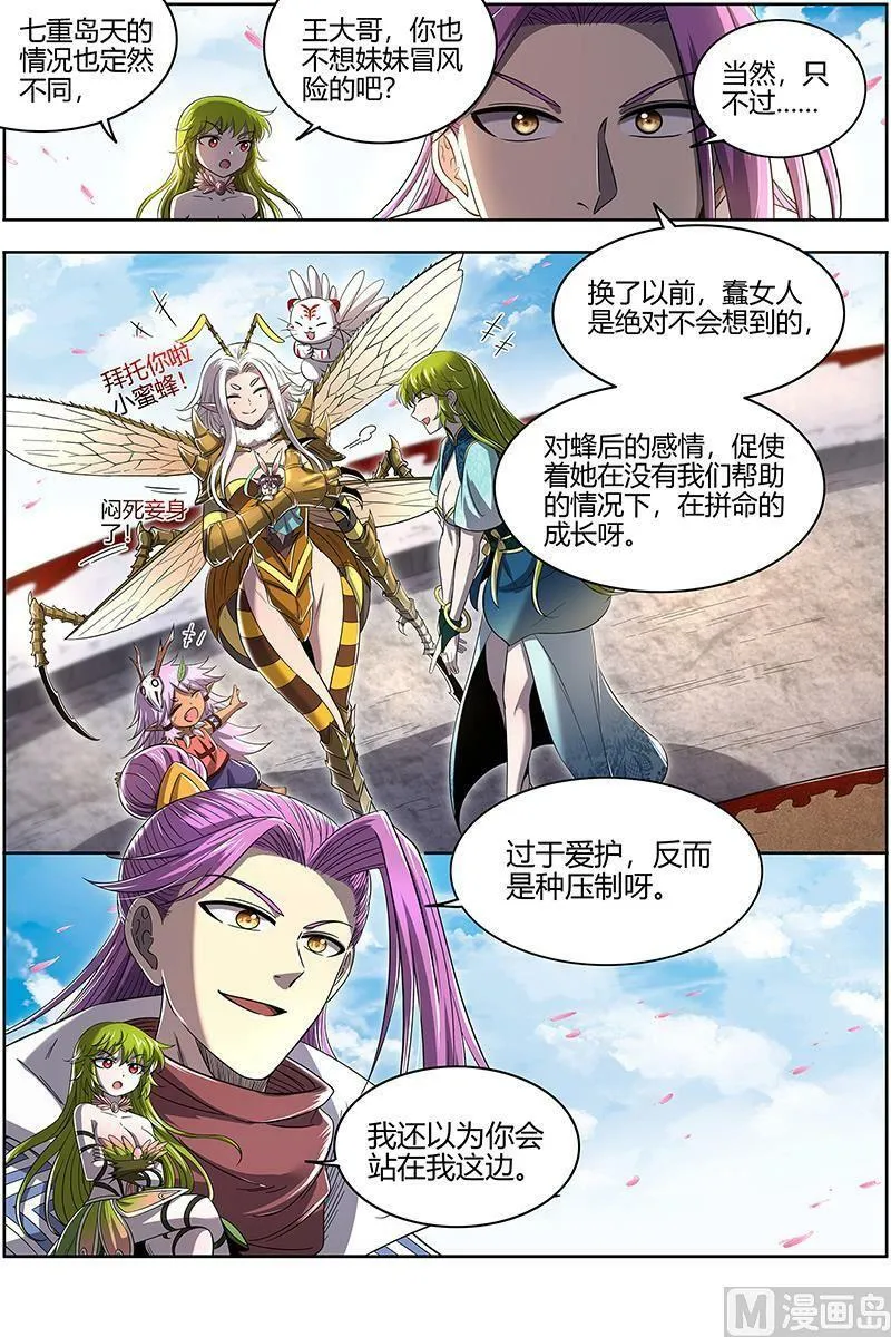 028-11 28绝灵海篇：魂魄投射 第6页