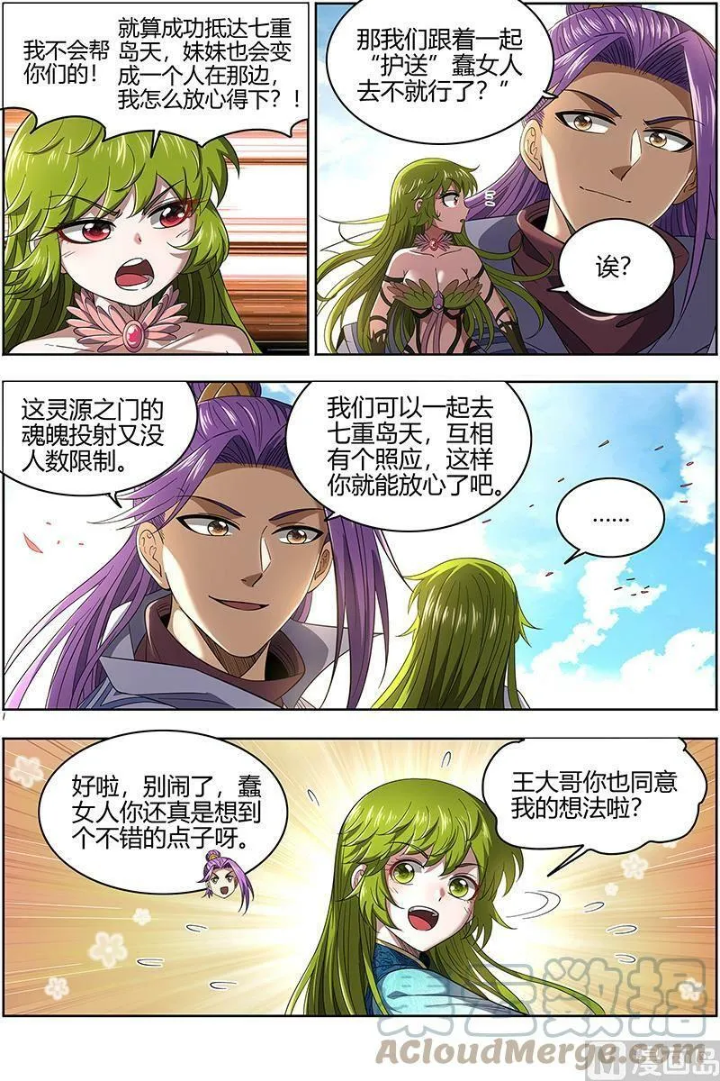 028-11 28绝灵海篇：魂魄投射 第7页