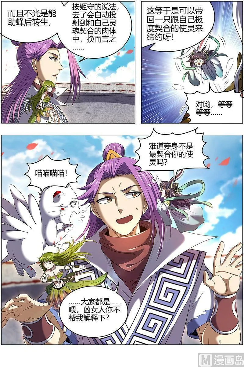 028-11 28绝灵海篇：魂魄投射 第8页