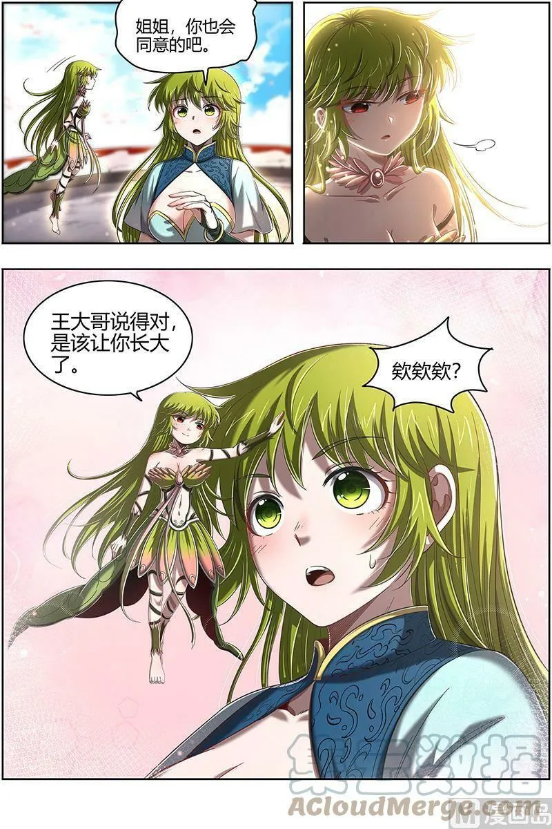 028-11 28绝灵海篇：魂魄投射 第9页