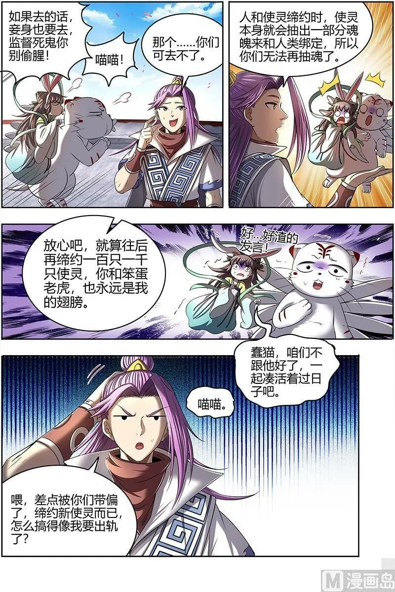 028-11 28绝灵海篇：魂魄投射 第10页
