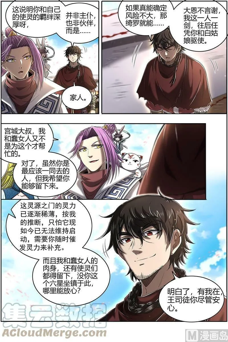 028-11 28绝灵海篇：魂魄投射 第11页