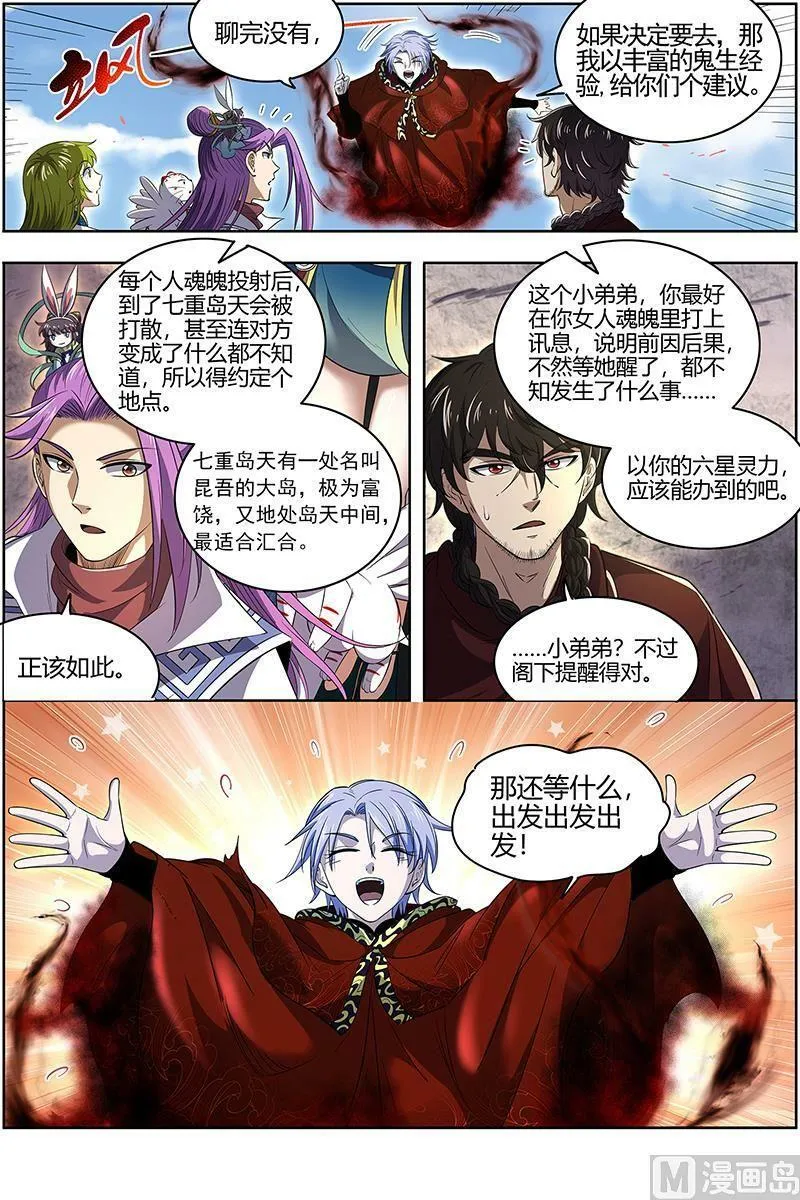 028-11 28绝灵海篇：魂魄投射 第12页