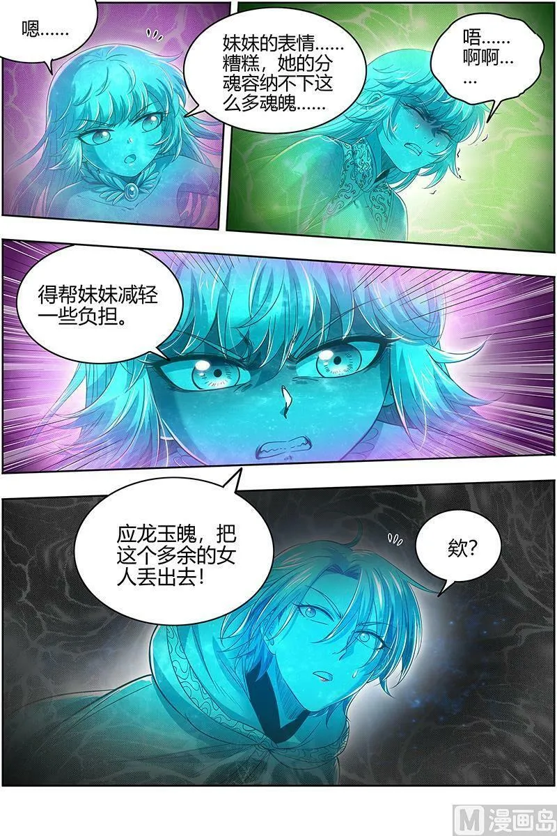 028-11 28绝灵海篇：魂魄投射 第14页