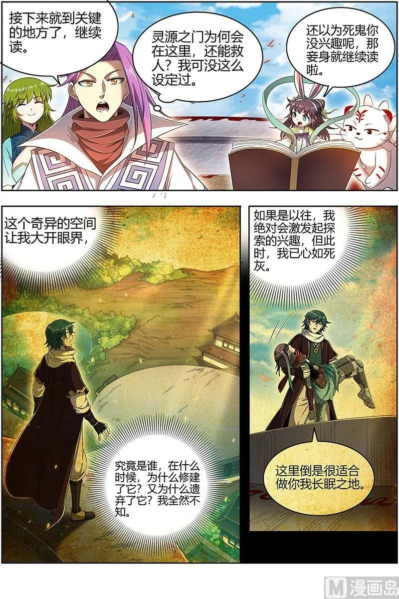 028-10 28绝灵海篇：灵源之门 第2页