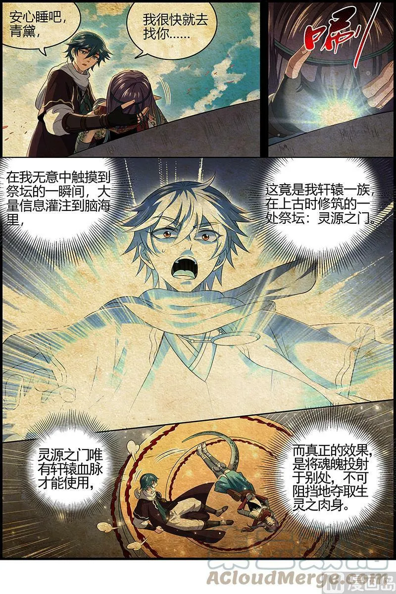 028-10 28绝灵海篇：灵源之门 第3页