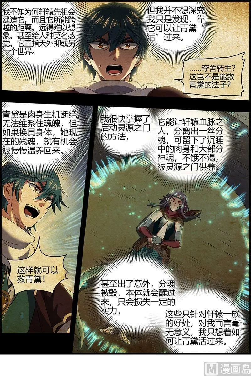028-10 28绝灵海篇：灵源之门 第4页