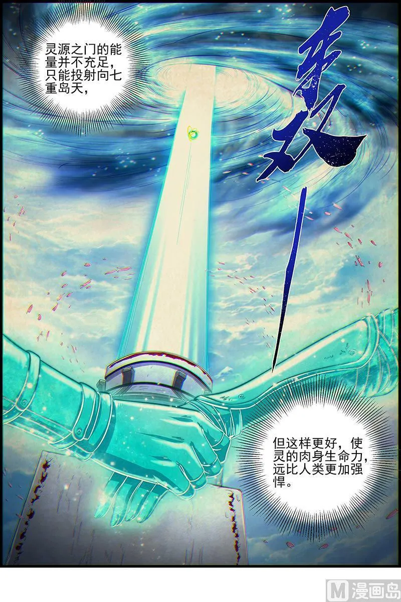 028-10 28绝灵海篇：灵源之门 第6页