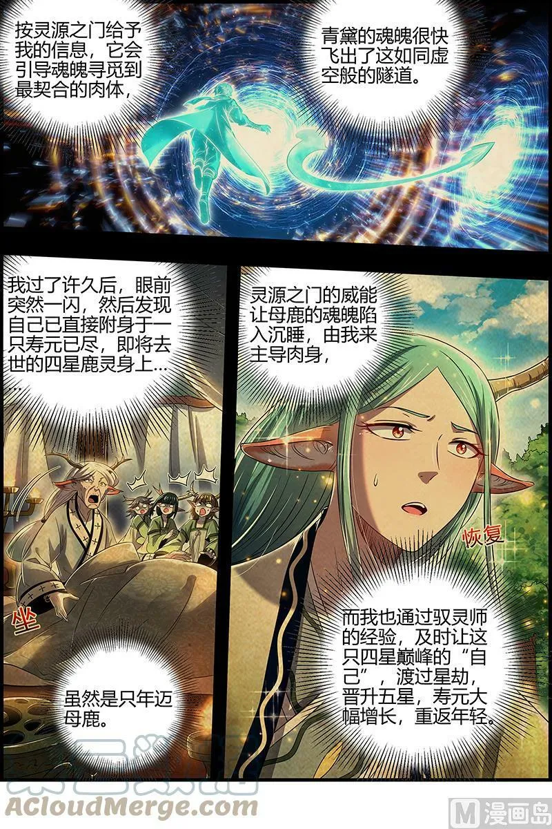028-10 28绝灵海篇：灵源之门 第7页