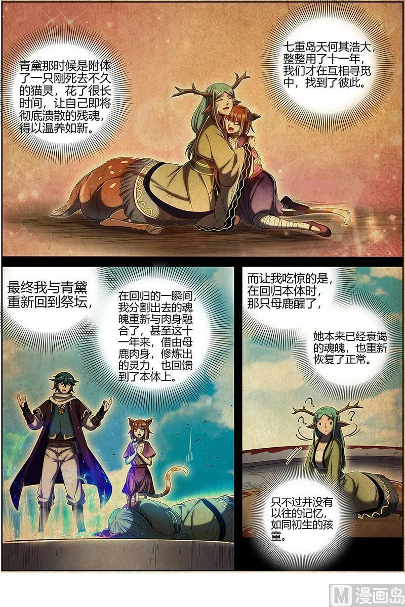 028-10 28绝灵海篇：灵源之门 第8页