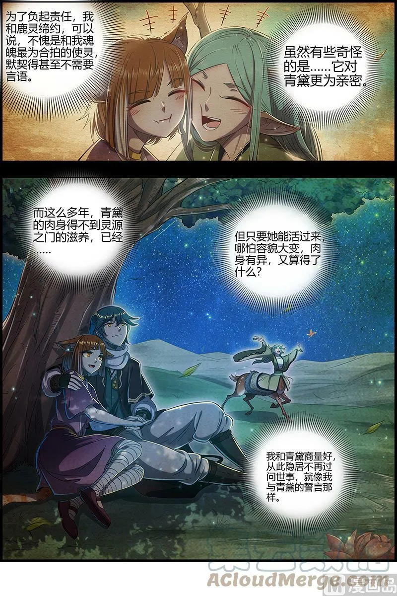 028-10 28绝灵海篇：灵源之门 第9页