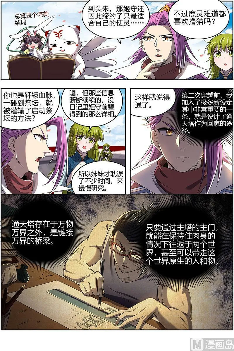 028-10 28绝灵海篇：灵源之门 第10页