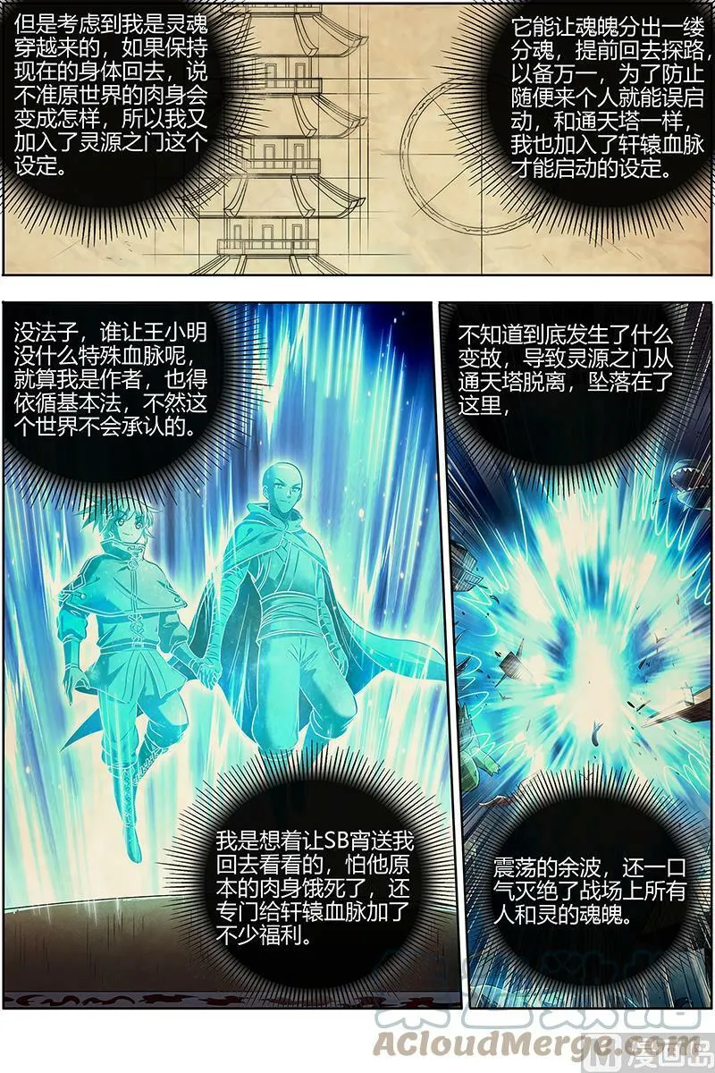 028-10 28绝灵海篇：灵源之门 第11页