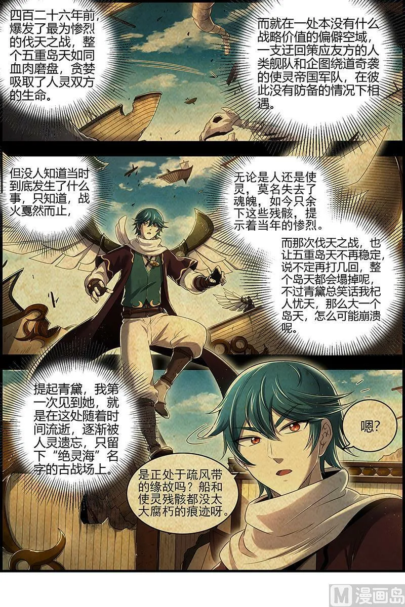 028-09 28绝灵海篇：过往的尘烟 第2页