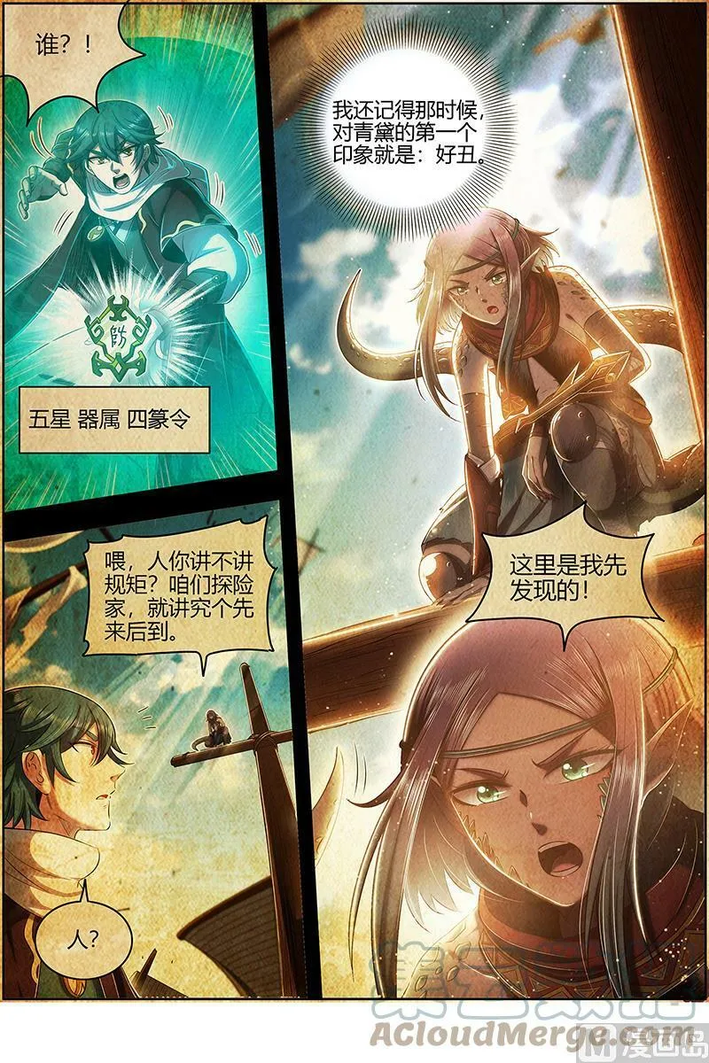 028-09 28绝灵海篇：过往的尘烟 第3页