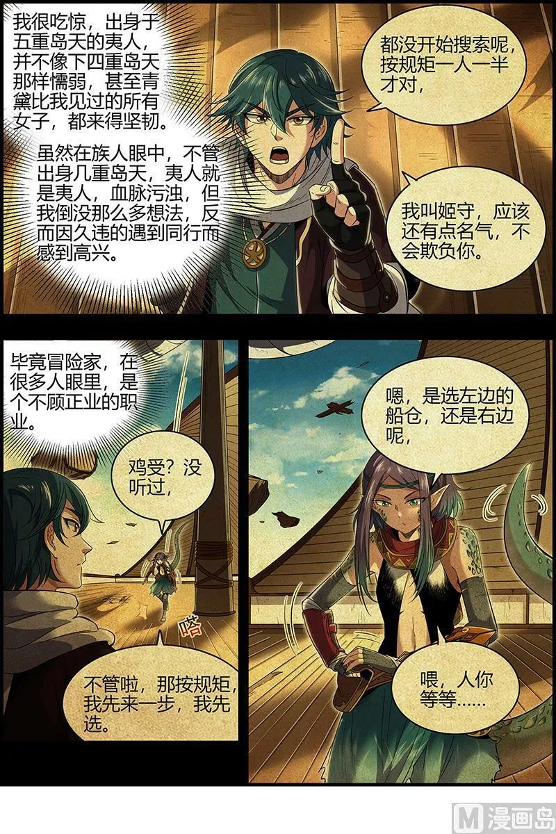028-09 28绝灵海篇：过往的尘烟 第4页