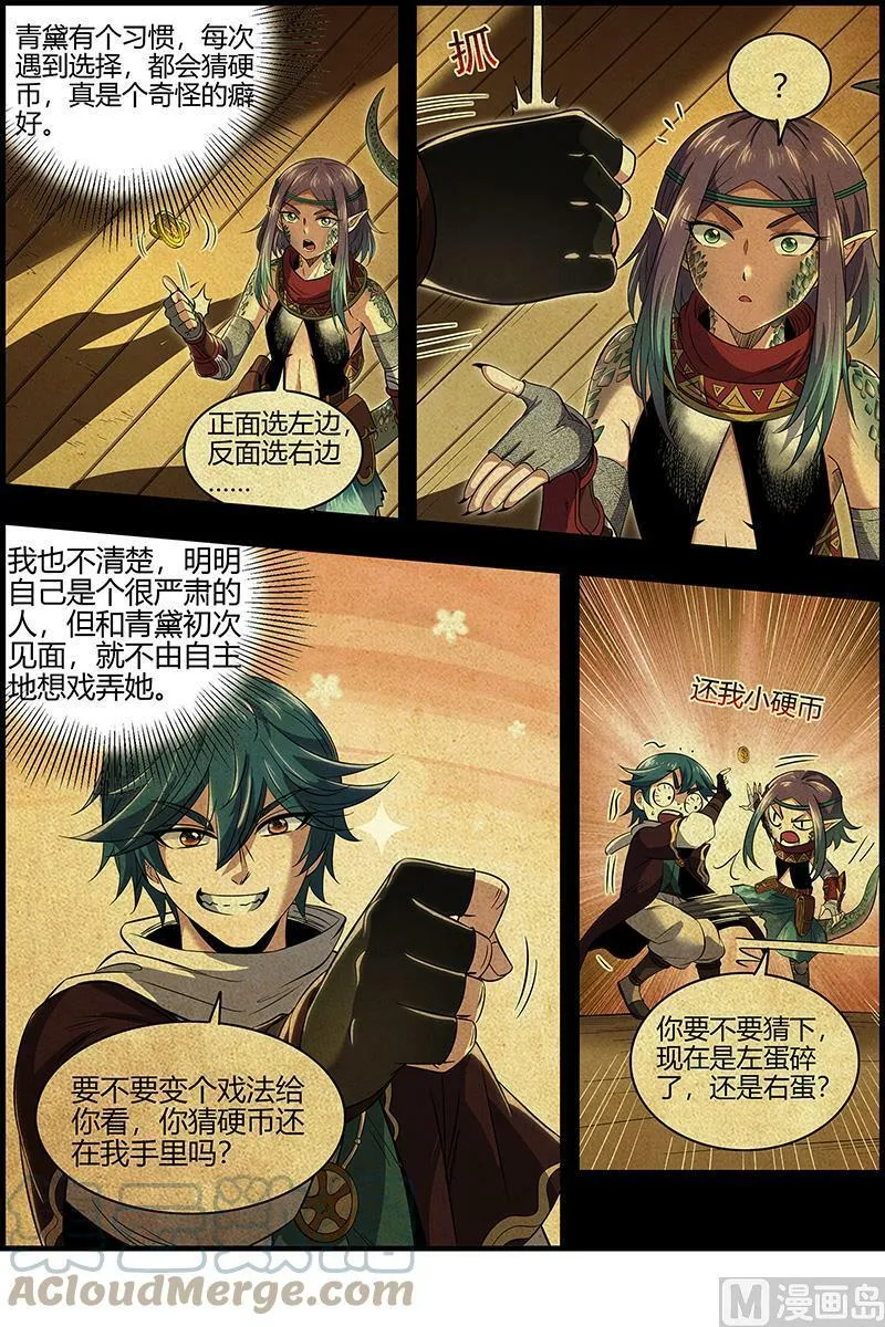 028-09 28绝灵海篇：过往的尘烟 第5页