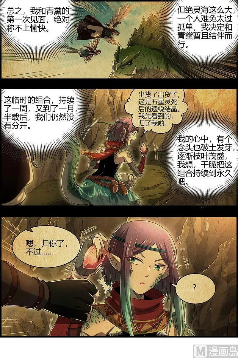 028-09 28绝灵海篇：过往的尘烟 第6页