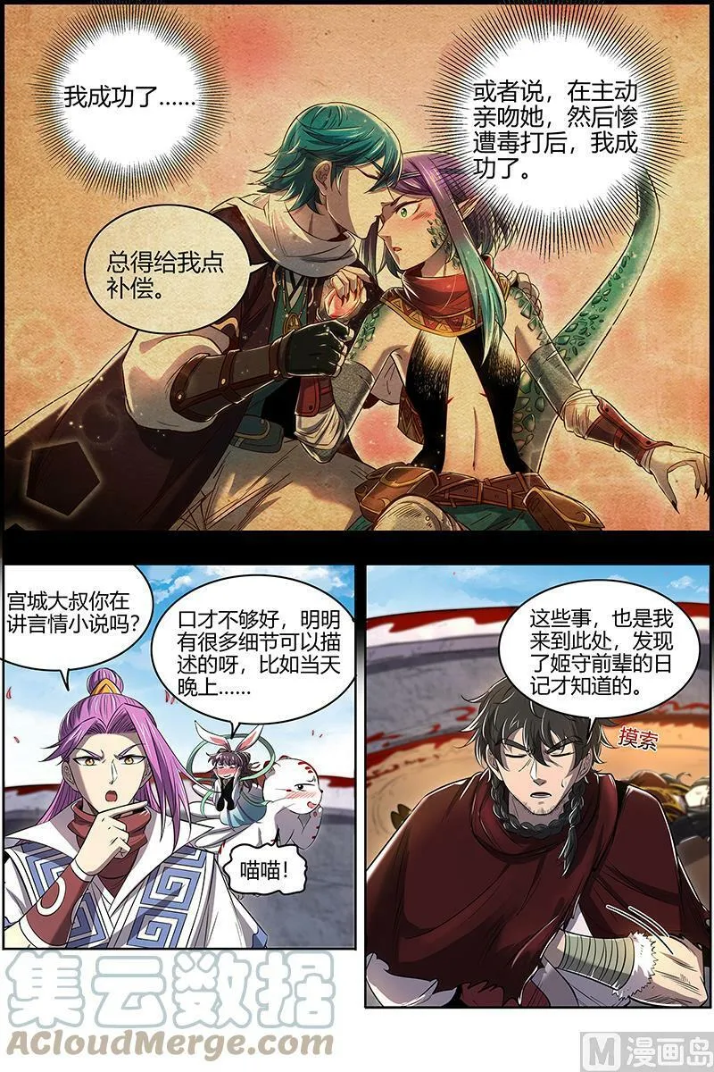 028-09 28绝灵海篇：过往的尘烟 第7页