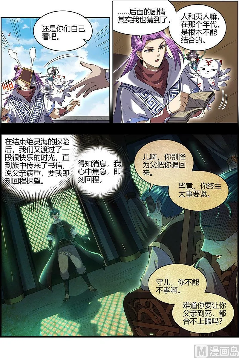 028-09 28绝灵海篇：过往的尘烟 第8页