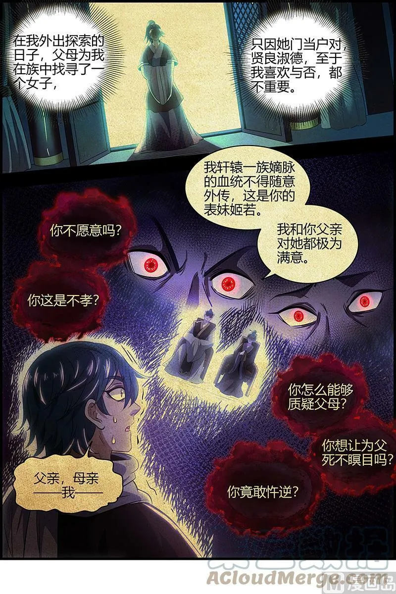 028-09 28绝灵海篇：过往的尘烟 第9页