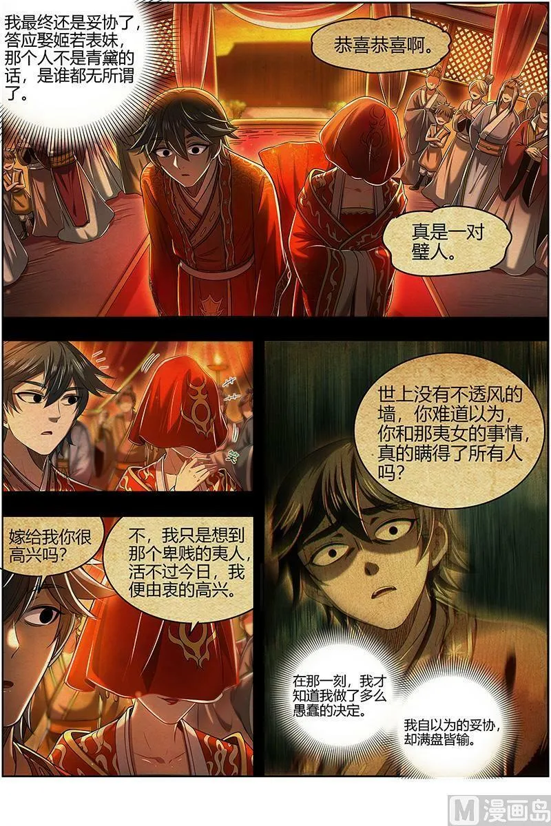 028-09 28绝灵海篇：过往的尘烟 第10页