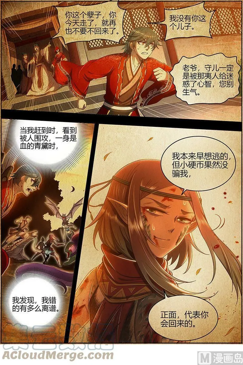 028-09 28绝灵海篇：过往的尘烟 第11页