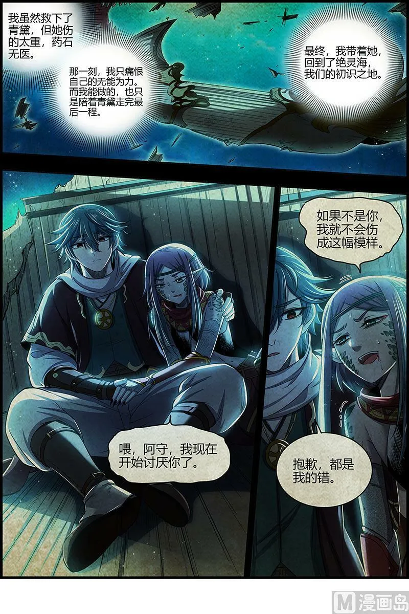 028-09 28绝灵海篇：过往的尘烟 第12页