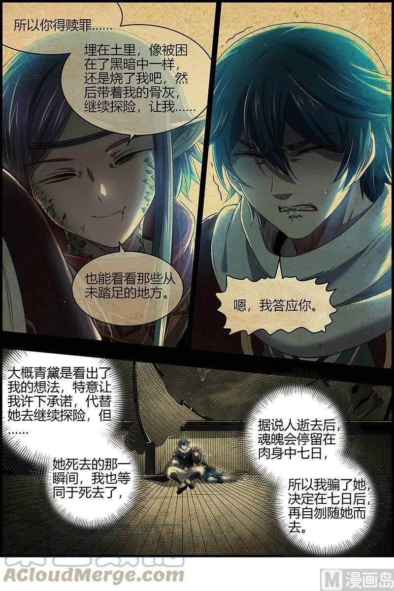 028-09 28绝灵海篇：过往的尘烟 第13页
