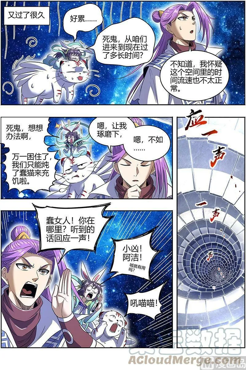 028-08 28绝灵海篇：奇怪的塔 第4页