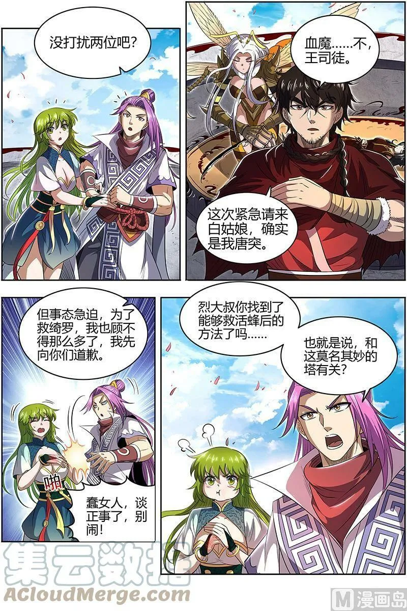 028-08 28绝灵海篇：奇怪的塔 第11页