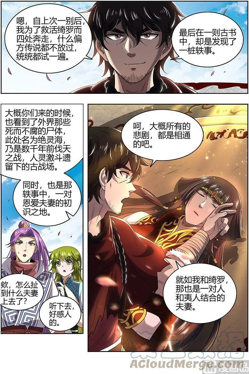 028-08 28绝灵海篇：奇怪的塔 第12页