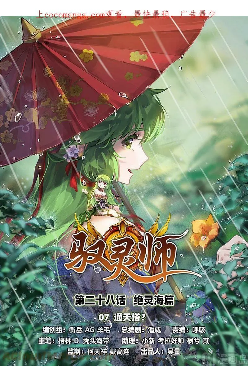 028-07 28绝灵海篇：通天塔？ 第1页